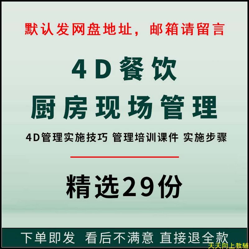 4D餐饮厨房现场管理制度系统实施步骤实施方案员工培训ppt资料