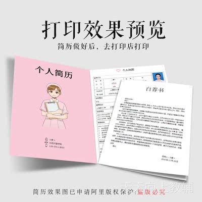 护士简历模板医疗临床药学护理护士专业求职面试简历医护简历模板