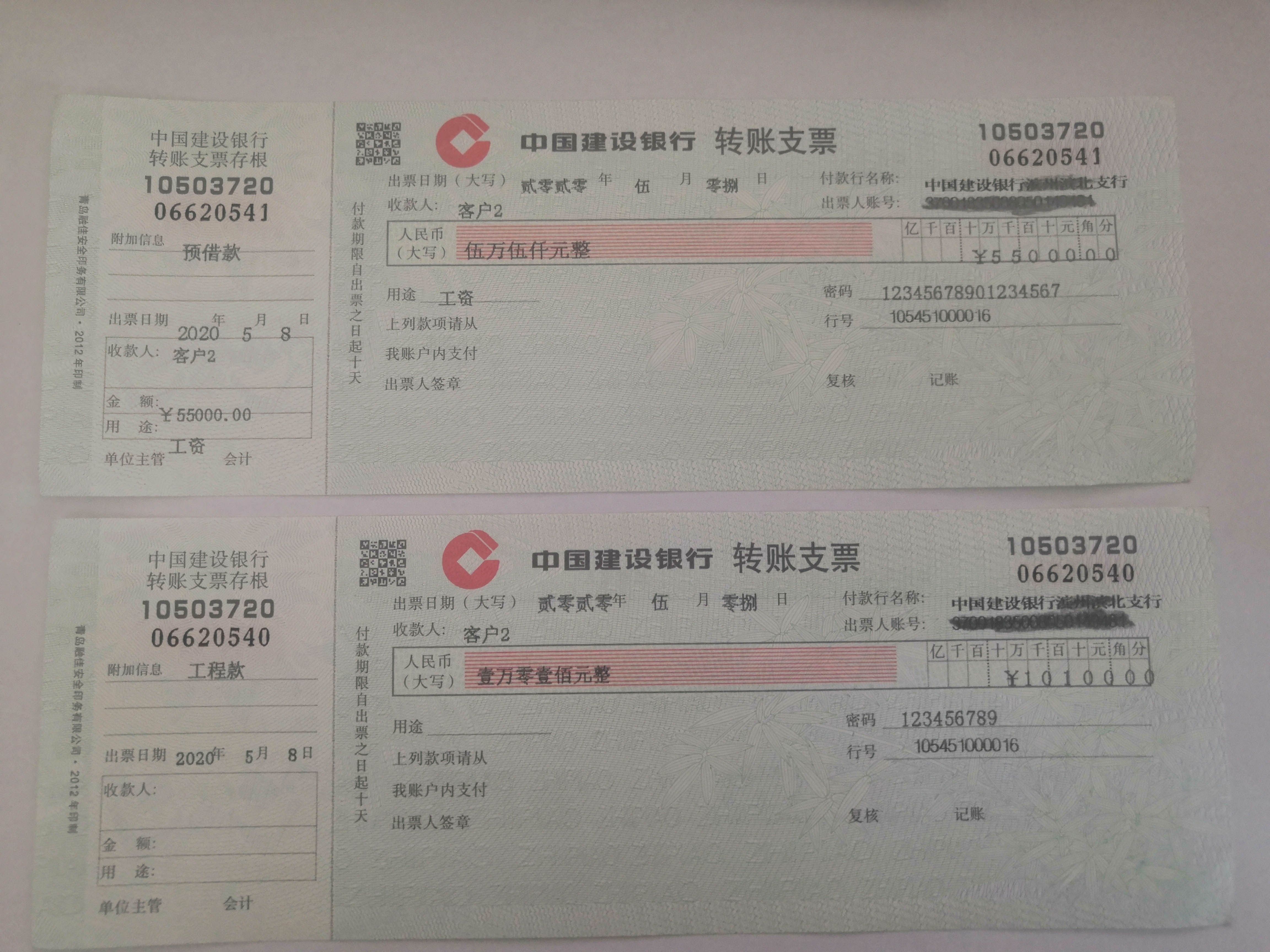 excel/ws支票打印 模板 现金转账支票