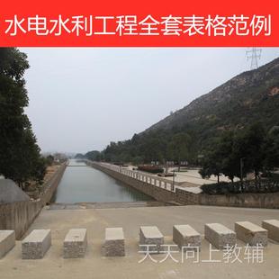 水电水利工程资料员大全套表格填写范例安全监理施工组织设计案例