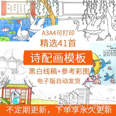 儿童小学生古诗配画模板手抄报电子版涂色绘画黑白线稿素材A3A4