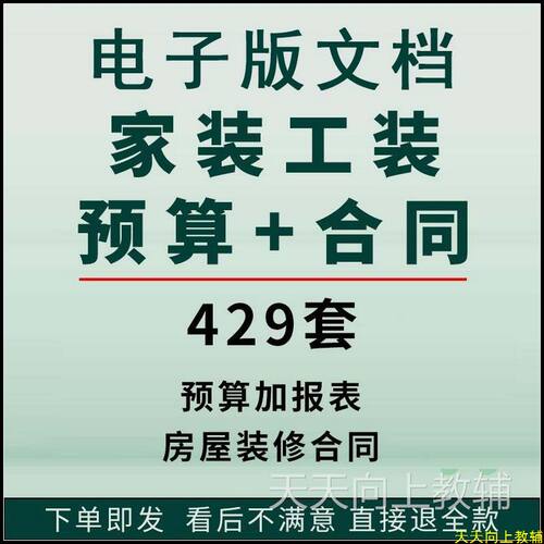 装修预算报价表清单家装工装装饰公司材料室内价格表格合同模板
