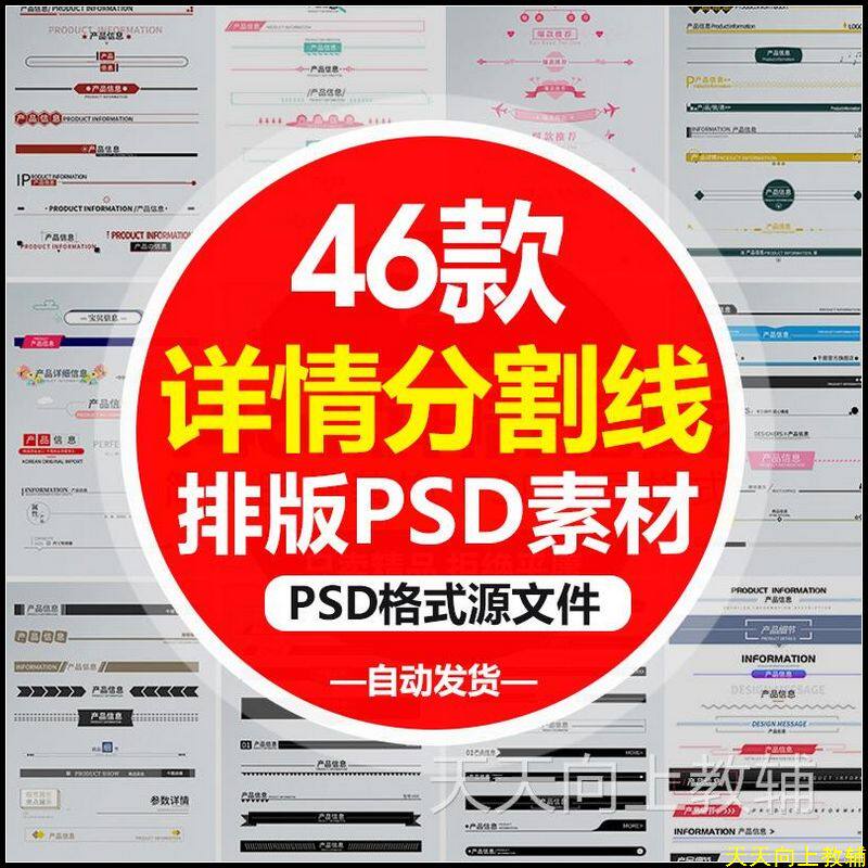 详情页APP分割线模板产品描述设计素材/源文件