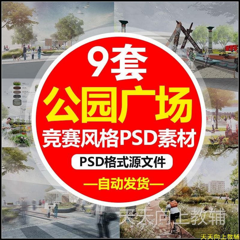 境外国际竞赛风PS小清新景观效果图psd分层素材湿地植物公园广场