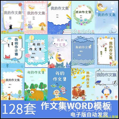 中小学生作文集word模板电子版封面word文档排版素材设计模板打印