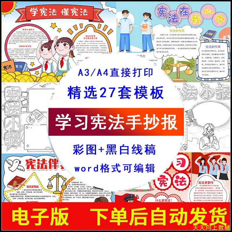 小学生宪法在我心中学宪法讲宪法手抄报电子版模板线稿懂宪法小报