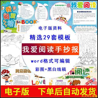 小学生我爱阅读手抄报模板快乐阅读小报电子版a3a4黑白线稿可打印