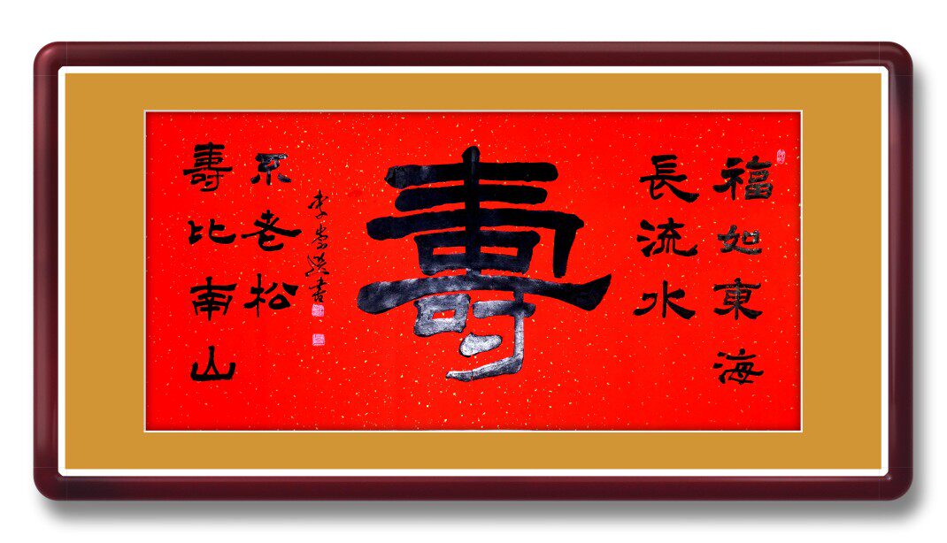 老人生日礼物寿诞九十七十八十庆寿生日礼物贺寿礼品长辈祝寿爷爷