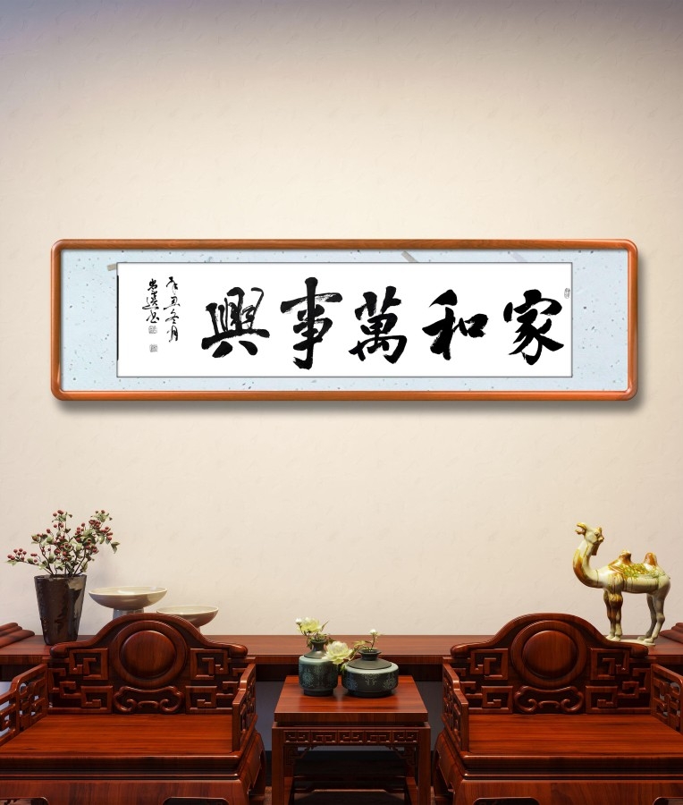 名家书法作品手写真迹毛笔字客厅书画挂画书房办公室名人装裱字画