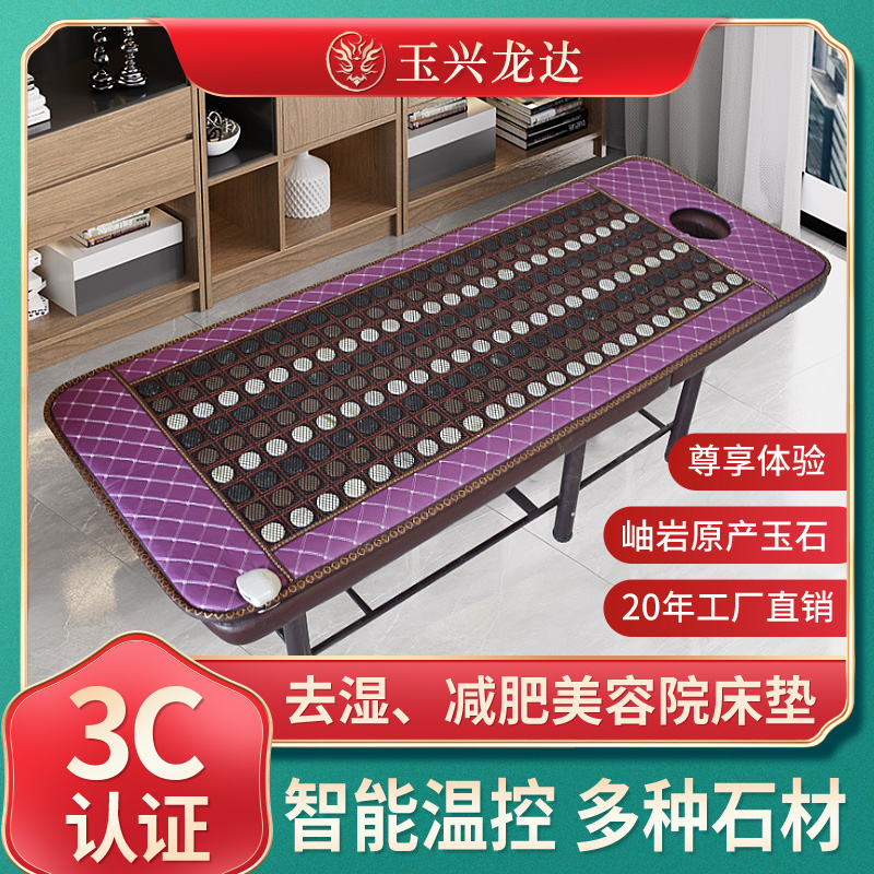 玉石床垫加热美容院用托玛琳砭石磁疗理疗保健电热毯双温双控调温