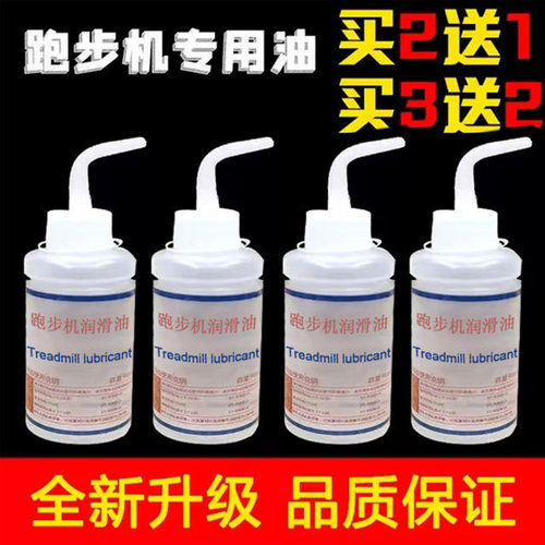 90ML跑步机润滑油一瓶
