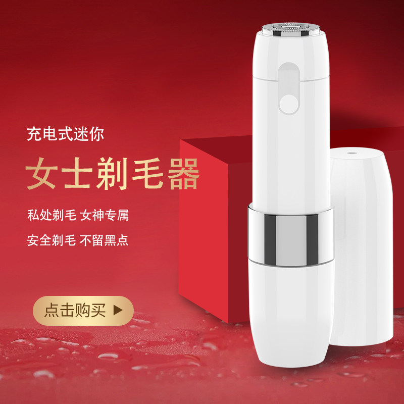 迷你私处女士剃毛器便携式刮毛刀仿口红充电式脱毛神器腋毛脸毛阴