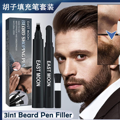 胡子填充笔刷套装3in1BeardPen