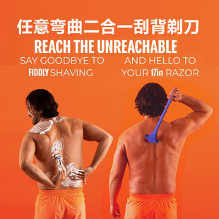 3层刀头任意弯曲2合1搓背刮背刀Back Shaver背部剃须刀男女刮毛刀