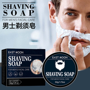 男士剃须肥皂Shaving Soap刮胡子膏面部保湿护理泡沫丰富顺滑温和