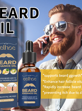 魅力熟男士免洗胡子油Beard Oil滋养浓密柔顺防脱生长胡须育毛发