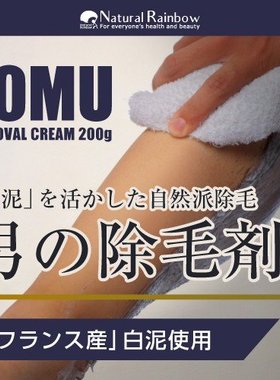 日本JOMU法国白泥男女无痛快速脱毛膏/抑制再生长全身体毛除毛膏/