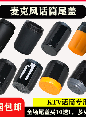 KTV通用无线话筒尾盖底座麦克风后盖底壳UHF尾巴MIC拜尔BSS配件