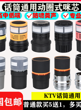 KTV通用无线有线话筒咪芯咪头bss麦克风麦头动圈麦芯高中低端防啸