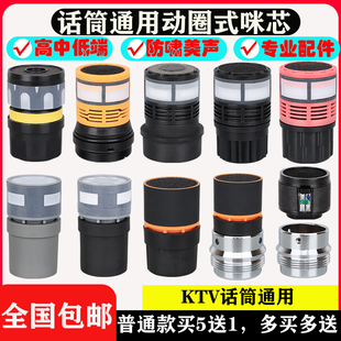KTV通用无线有线话筒咪芯咪头bss麦克风麦头动圈麦芯高中低端防啸