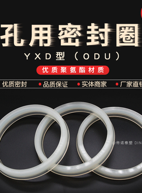 YX型 液压油缸活塞杆油封 ODU聚氨酯 孔用密封圈 D260*244*18