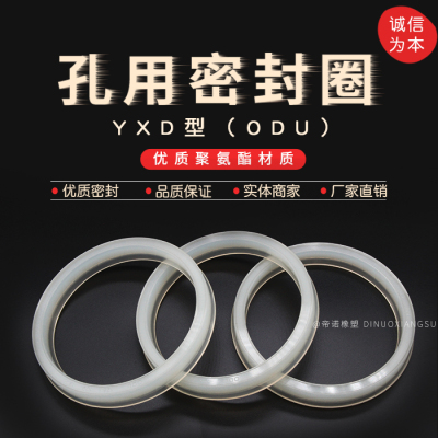 YX型 液压油缸活塞杆油封 ODU聚氨酯 孔用密封圈 D45*37*10密封圈
