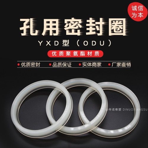 YX型 液压油缸活塞杆油封 ODU聚氨酯 孔用密封圈 D325*301*24