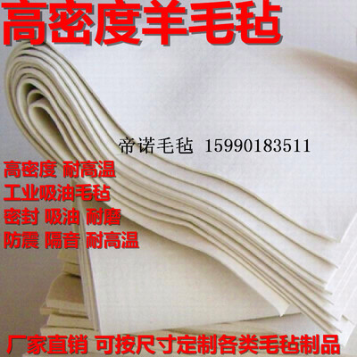 工业吸油羊毛毡 高密度耐高温防尘密封耐磨防震1米*1米*1mm厚