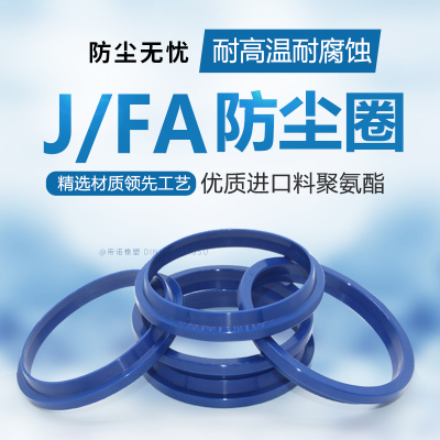 J型/FA防尘圈液压油缸活塞杆油封 进口料聚氨酯密封圈J200*220*14