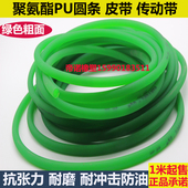 绿色粗面PU圆条直径6mm 可接驳工业传动带 聚氨酯皮带 PU圆带圆条