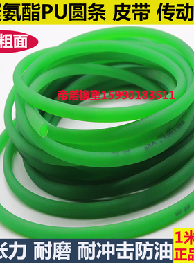 聚氨酯皮带 PU圆带圆条 可接驳工业传动带 绿色粗面PU圆条直径6mm