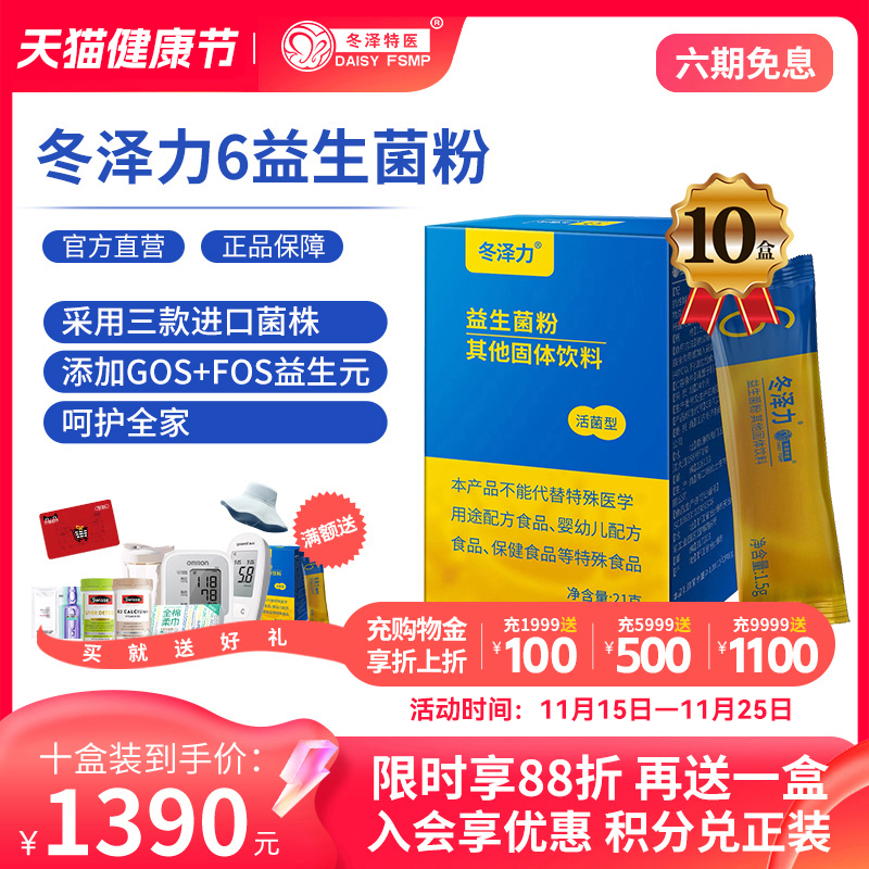 冬泽特医冬泽力益生菌粉进口菌株