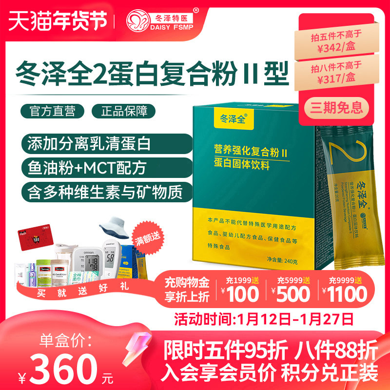 冬泽全2型强化营养蛋白复合粉补充蛋白质粉MCT+鱼油食品补品,保健食品/膳食营养补充食品,大豆分离蛋白/混合蛋白,淘宝优惠券,粉丝福利购,淘宝优惠卷
