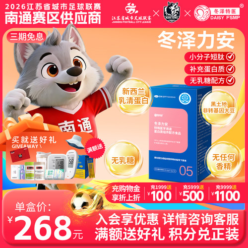 冬泽力安特殊医学用途蛋 白质组件配方食品