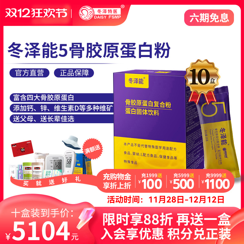 骨胶原补充营养送礼长辈