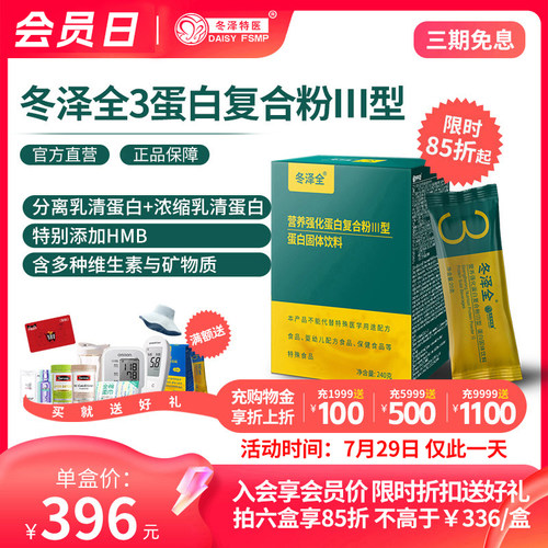 冬泽全营养强化蛋白粉补充