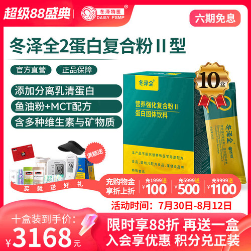 冬泽全2型营养强化复合粉
