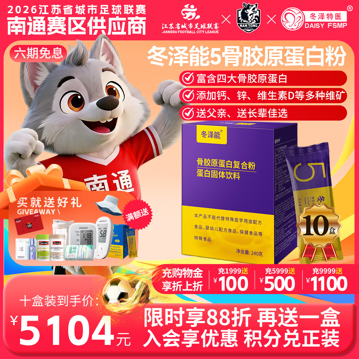 冬泽能5骨胶原蛋白复合粉补充营养补品骨头送礼食品粉剂*10盒
