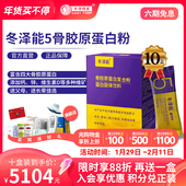 冬泽能5骨胶原蛋白复合粉补充营养补品骨头送礼食品粉剂 10盒