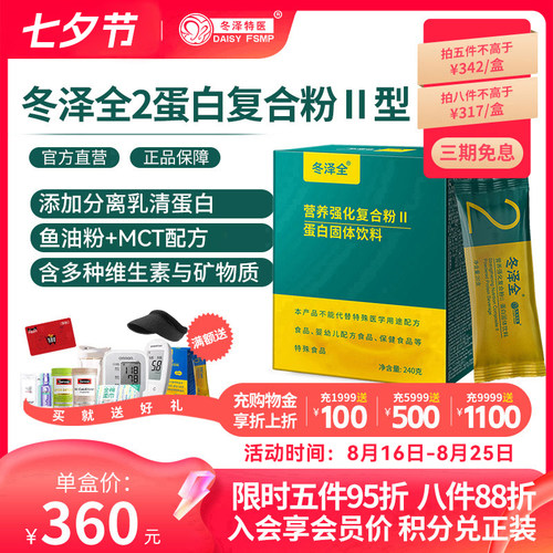 冬泽全2型营养强化复合粉