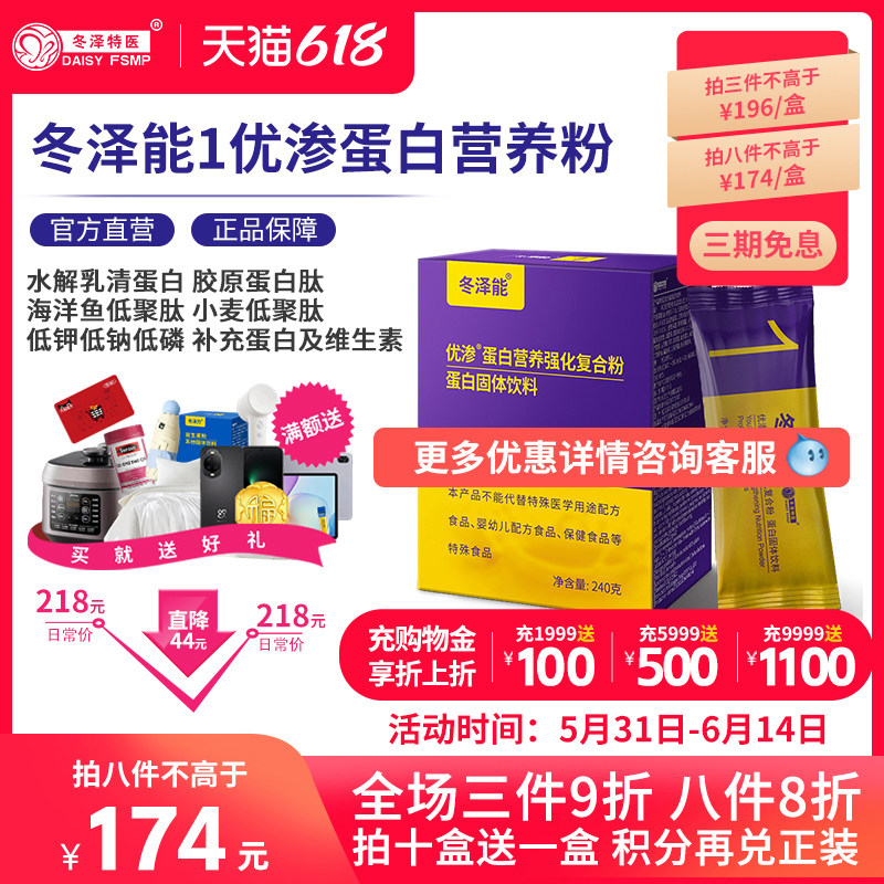 冬泽能1优渗蛋白营养强化复合肽粉优质蛋白成人营养口服补品食品