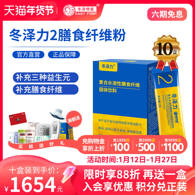 冬泽力2复合水溶性膳食纤维粉素成人益生元菊粉食品*10盒,保健食品/膳食营养补充食品,果蔬膳食纤维/白芸豆提取物,淘宝优惠券,粉丝福利购,淘宝优惠卷