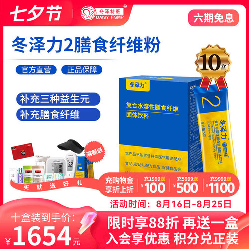 冬泽力复合水溶性膳食纤维