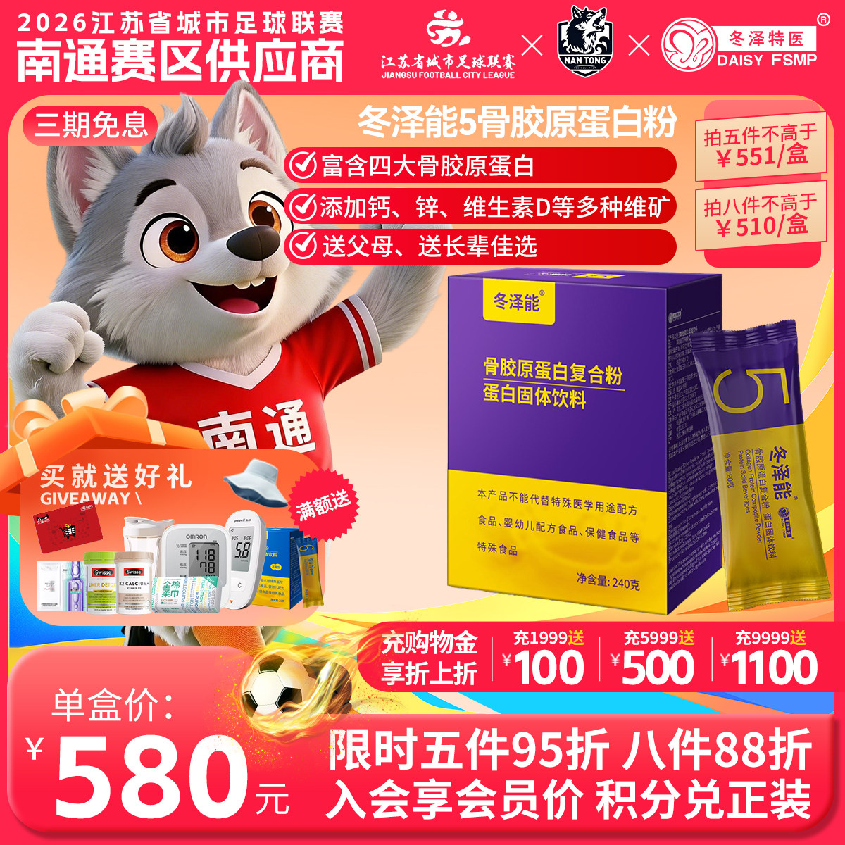 冬泽能5骨胶原蛋白复合粉补充营养补品骨头父母送礼食品粉剂