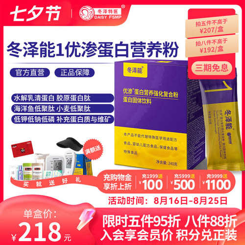 冬泽能1优渗蛋白复合肽复合肽