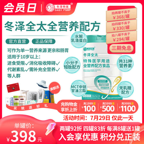 术后恢复营养品全营养短肽好吸收