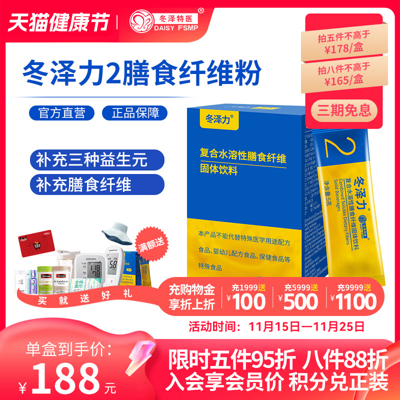 冬泽力复合水溶性膳食纤维益生元