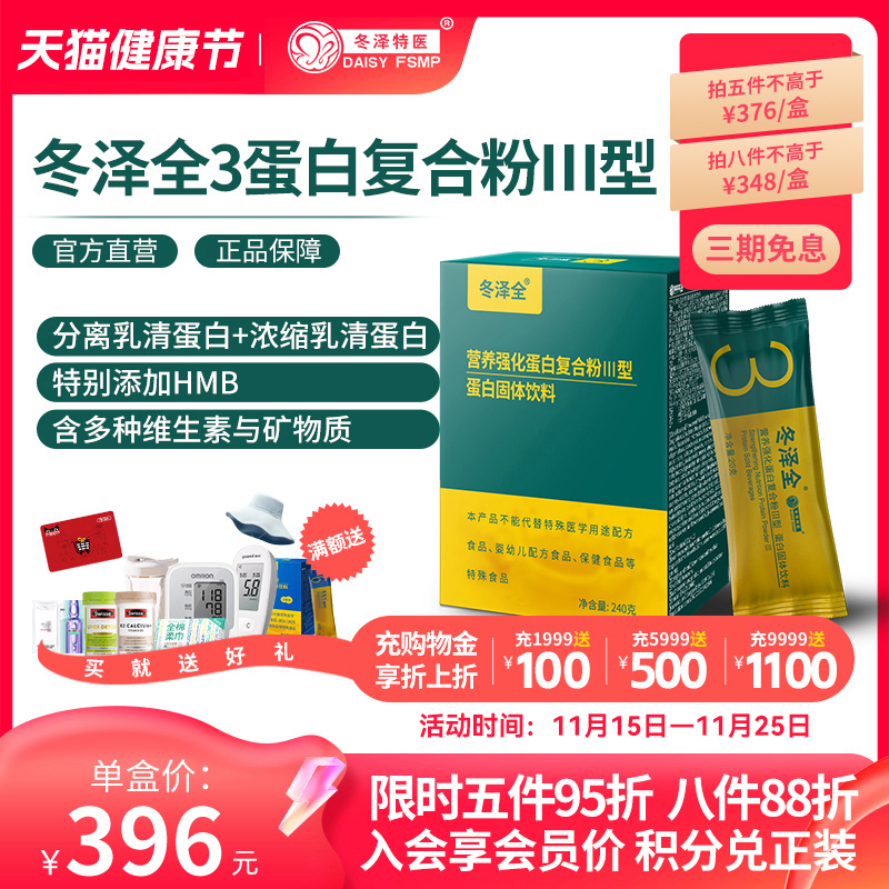 冬泽全营养强化蛋白粉补充