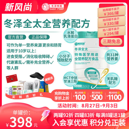 术后恢复营养品全营养短肽好吸收