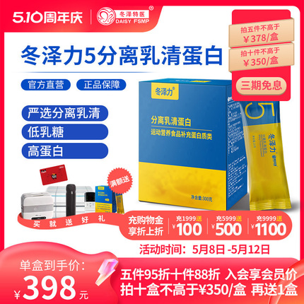 冬泽力5分离乳清蛋白粉whey蛋白质粉蛋白营养粉成人补品冬泽特医